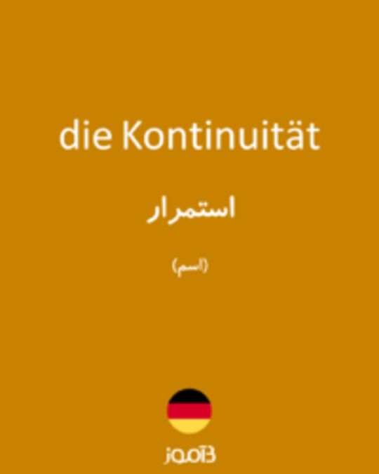  تصویر die Kontinuität - دیکشنری انگلیسی بیاموز