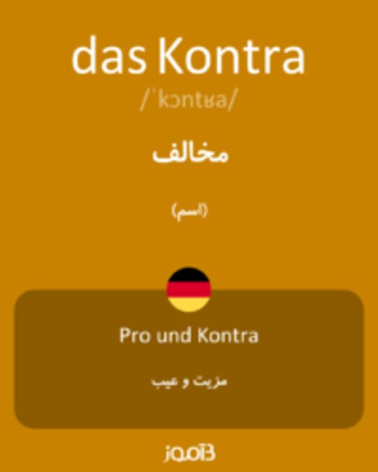  تصویر das Kontra - دیکشنری انگلیسی بیاموز