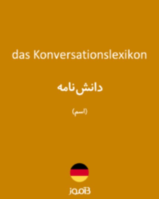  تصویر das Konversationslexikon - دیکشنری انگلیسی بیاموز