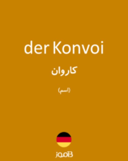  تصویر der Konvoi - دیکشنری انگلیسی بیاموز