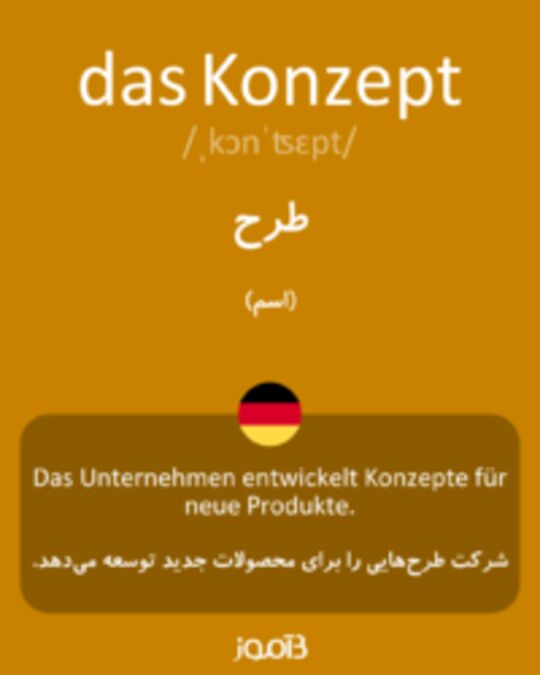  تصویر das Konzept - دیکشنری انگلیسی بیاموز