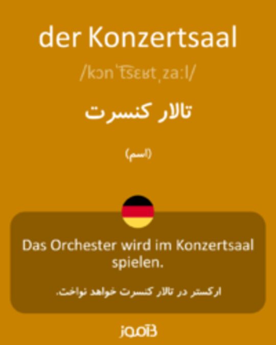  تصویر der Konzertsaal - دیکشنری انگلیسی بیاموز