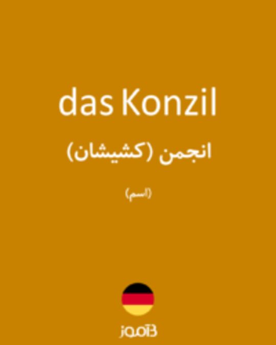  تصویر das Konzil - دیکشنری انگلیسی بیاموز