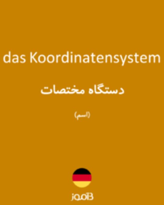  تصویر das Koordinatensystem - دیکشنری انگلیسی بیاموز