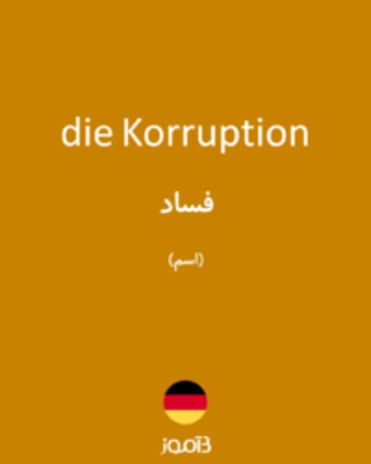  تصویر die Korruption - دیکشنری انگلیسی بیاموز