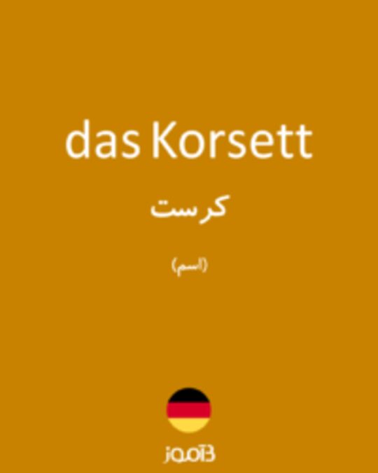  تصویر das Korsett - دیکشنری انگلیسی بیاموز