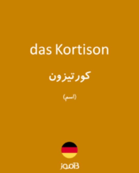  تصویر das Kortison - دیکشنری انگلیسی بیاموز