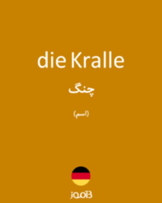  تصویر die Kralle - دیکشنری انگلیسی بیاموز