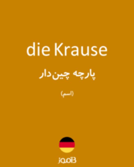  تصویر die Krause - دیکشنری انگلیسی بیاموز