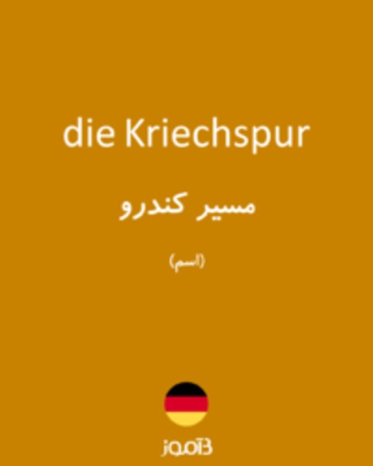  تصویر die Kriechspur - دیکشنری انگلیسی بیاموز