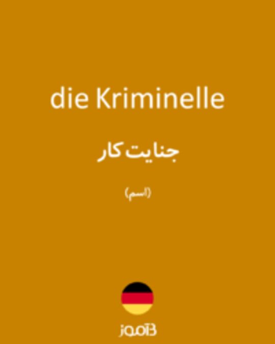  تصویر die Kriminelle - دیکشنری انگلیسی بیاموز