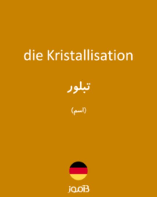  تصویر die Kristallisation - دیکشنری انگلیسی بیاموز