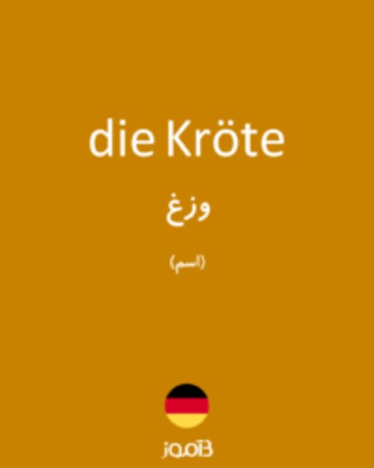  تصویر die Kröte - دیکشنری انگلیسی بیاموز