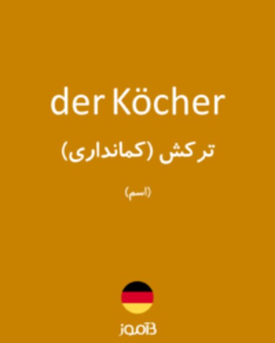  تصویر der Köcher - دیکشنری انگلیسی بیاموز