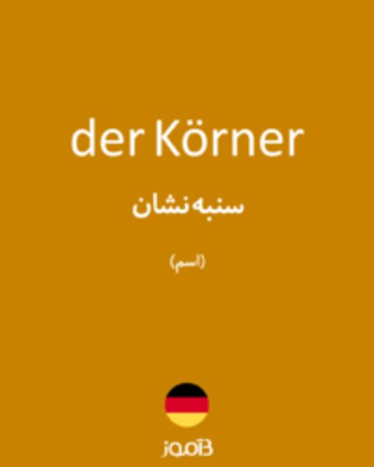  تصویر der Körner - دیکشنری انگلیسی بیاموز