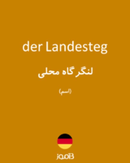  تصویر der Landesteg - دیکشنری انگلیسی بیاموز