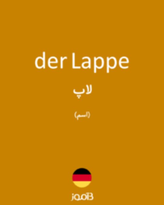  تصویر der Lappe - دیکشنری انگلیسی بیاموز