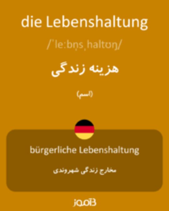  تصویر die Lebenshaltung - دیکشنری انگلیسی بیاموز