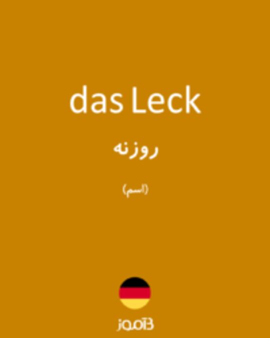  تصویر das Leck - دیکشنری انگلیسی بیاموز