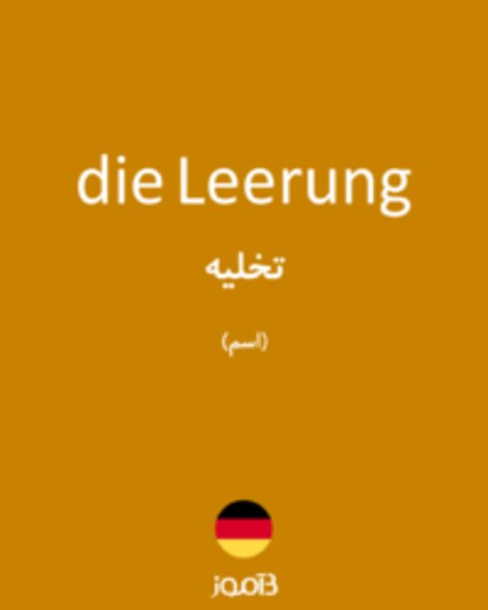  تصویر die Leerung - دیکشنری انگلیسی بیاموز