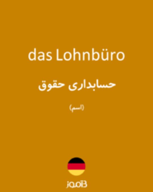  تصویر das Lohnbüro - دیکشنری انگلیسی بیاموز