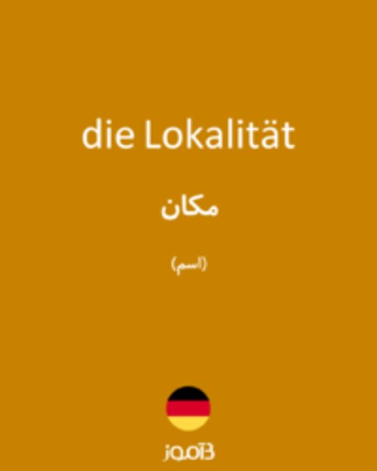  تصویر die Lokalität - دیکشنری انگلیسی بیاموز