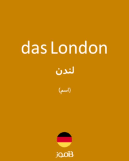  تصویر das London - دیکشنری انگلیسی بیاموز