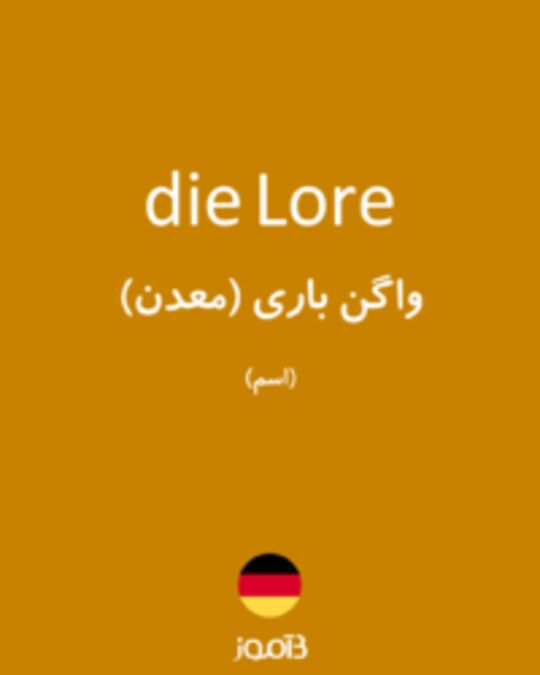  تصویر die Lore - دیکشنری انگلیسی بیاموز