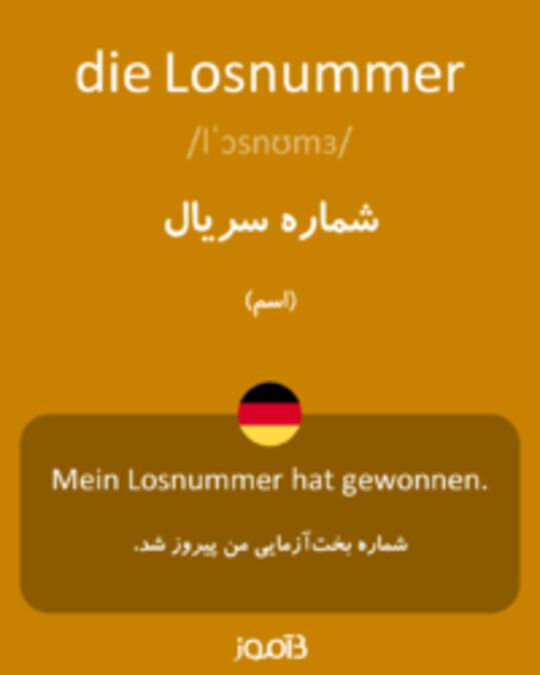  تصویر die Losnummer - دیکشنری انگلیسی بیاموز