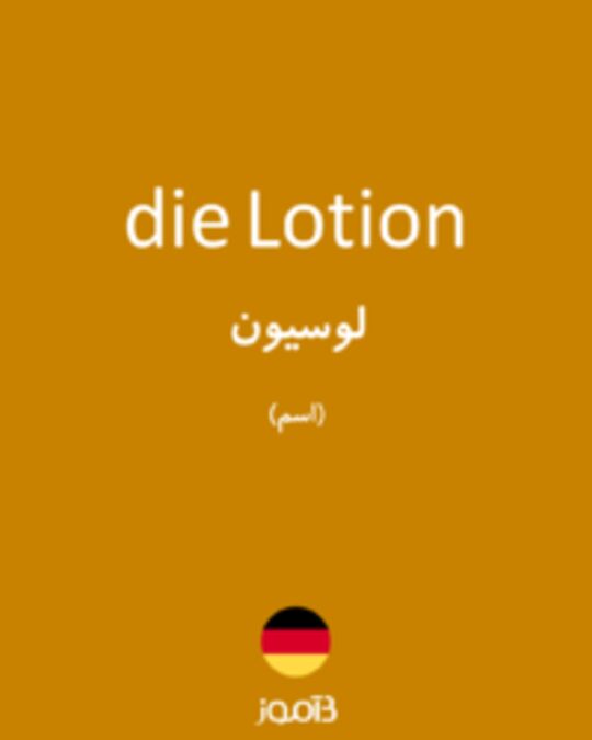  تصویر die Lotion - دیکشنری انگلیسی بیاموز