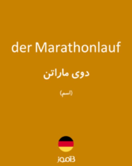  تصویر der Marathonlauf - دیکشنری انگلیسی بیاموز