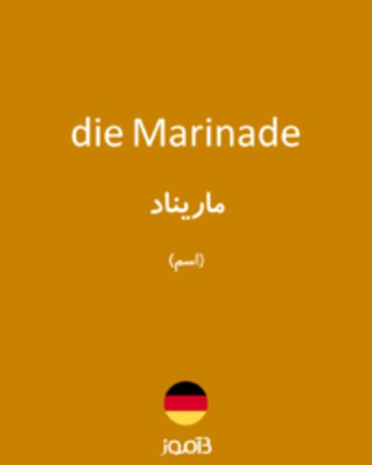  تصویر die Marinade - دیکشنری انگلیسی بیاموز