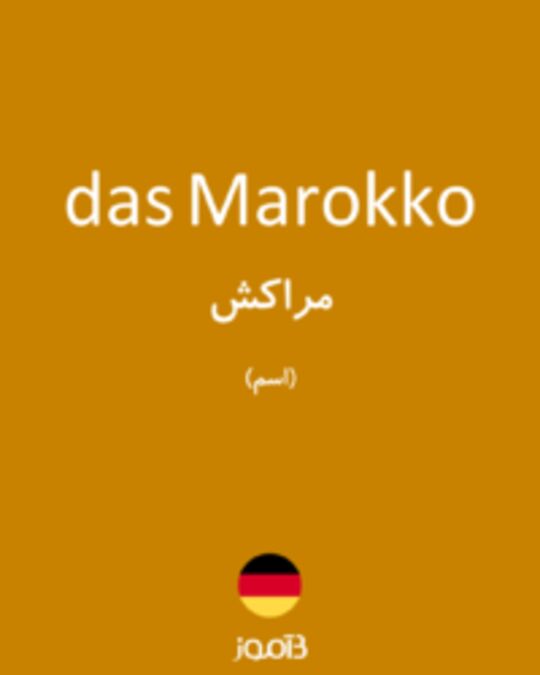  تصویر das Marokko - دیکشنری انگلیسی بیاموز