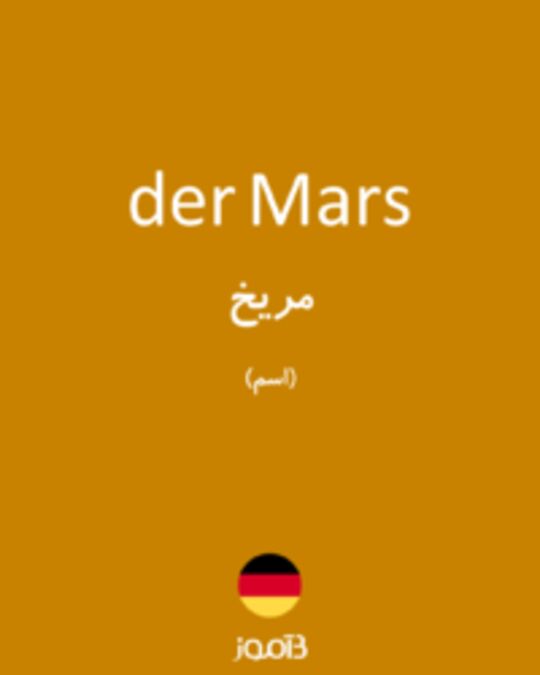  تصویر der Mars - دیکشنری انگلیسی بیاموز