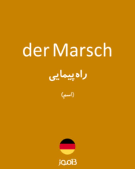  تصویر der Marsch - دیکشنری انگلیسی بیاموز