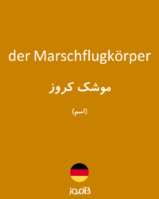  تصویر der Marschflugkörper - دیکشنری انگلیسی بیاموز