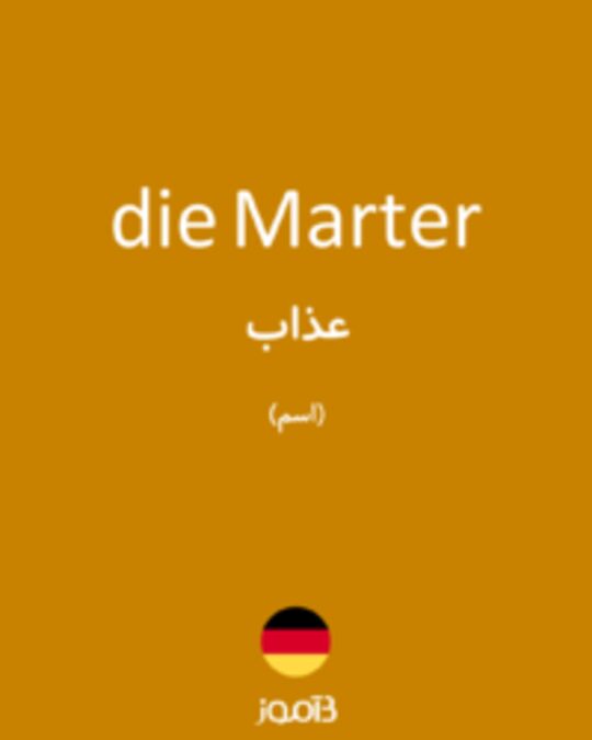  تصویر die Marter - دیکشنری انگلیسی بیاموز