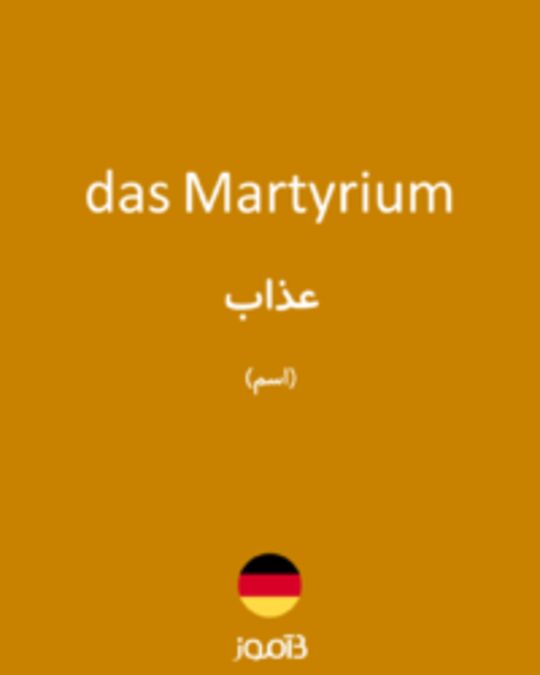  تصویر das Martyrium - دیکشنری انگلیسی بیاموز