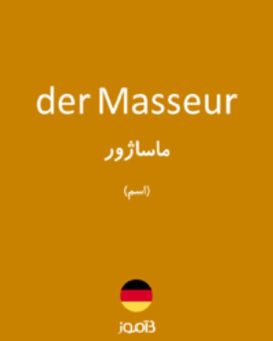  تصویر der Masseur - دیکشنری انگلیسی بیاموز