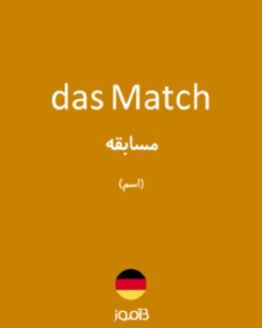  تصویر das Match - دیکشنری انگلیسی بیاموز