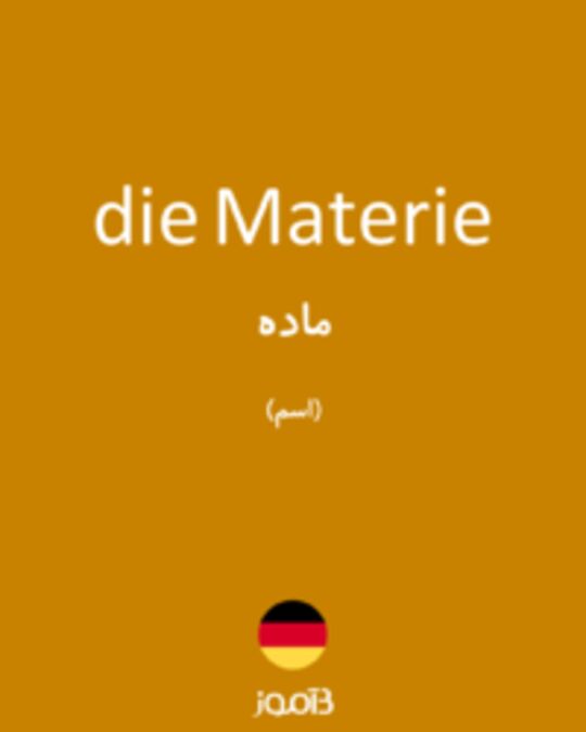  تصویر die Materie - دیکشنری انگلیسی بیاموز