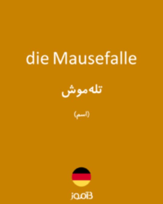  تصویر die Mausefalle - دیکشنری انگلیسی بیاموز