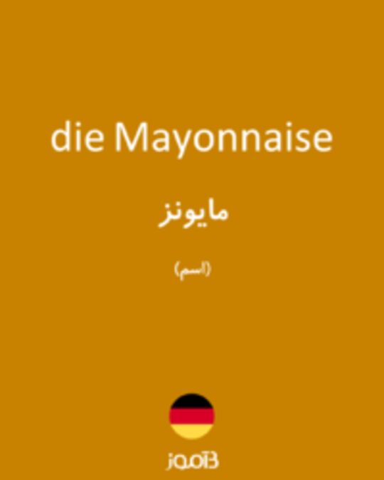  تصویر die Mayonnaise - دیکشنری انگلیسی بیاموز