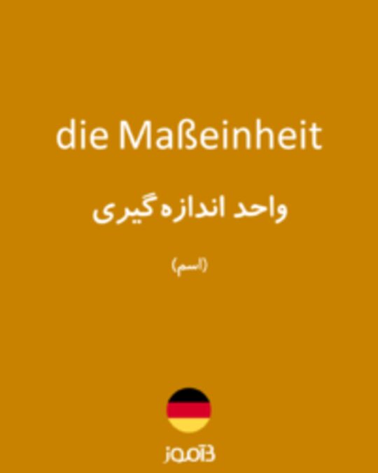  تصویر die Maßeinheit - دیکشنری انگلیسی بیاموز