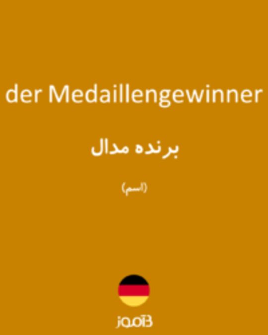  تصویر der Medaillengewinner - دیکشنری انگلیسی بیاموز