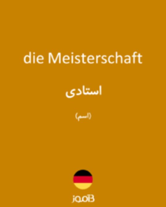  تصویر die Meisterschaft - دیکشنری انگلیسی بیاموز