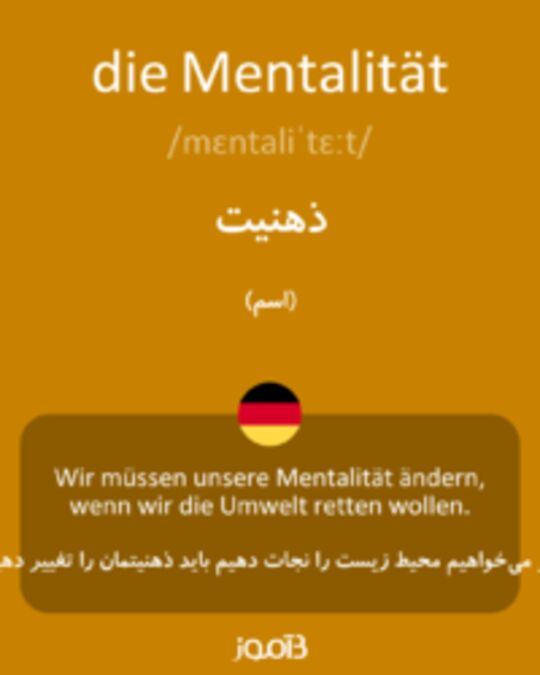  تصویر die Mentalität - دیکشنری انگلیسی بیاموز