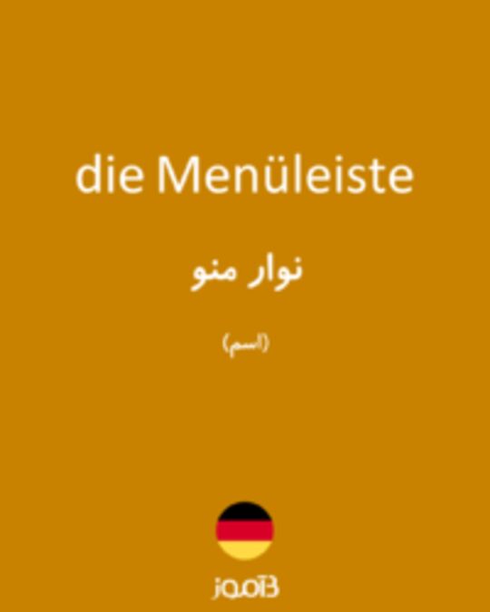  تصویر die Menüleiste - دیکشنری انگلیسی بیاموز