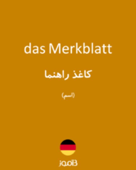  تصویر das Merkblatt - دیکشنری انگلیسی بیاموز