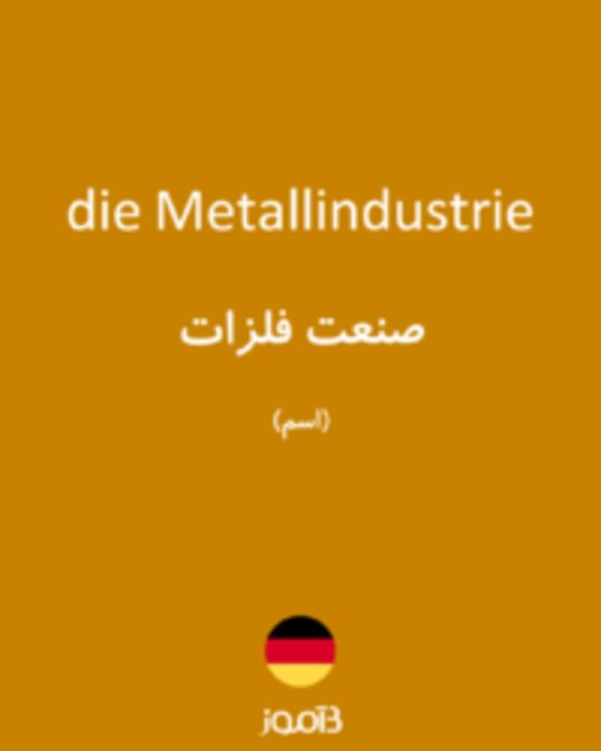  تصویر die Metallindustrie - دیکشنری انگلیسی بیاموز